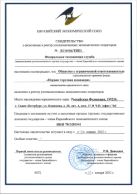 Свидетельство оператора